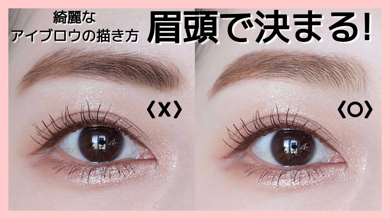 【アイブロウ】綺麗な眉は眉頭で決まる！ポイントと描き方をご紹介（メイクレッスン）
