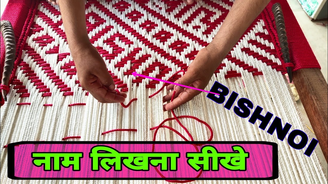 चारपाई में नाम लिखने का तरीका || Charpai Me Name Likhane Ka Tarika || चारपाई डिजाइन पार्ट 7