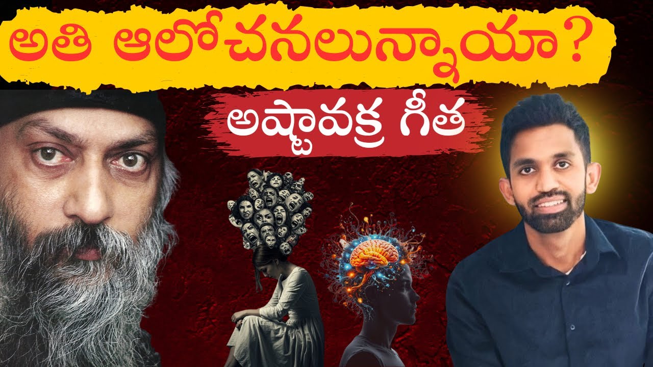 జీవితాన్ని మార్చే ఓషో చెప్పిన 3 మార్గాలు Osho’s 3 Life-Changing Paths in Telugu | Sudhakar, France