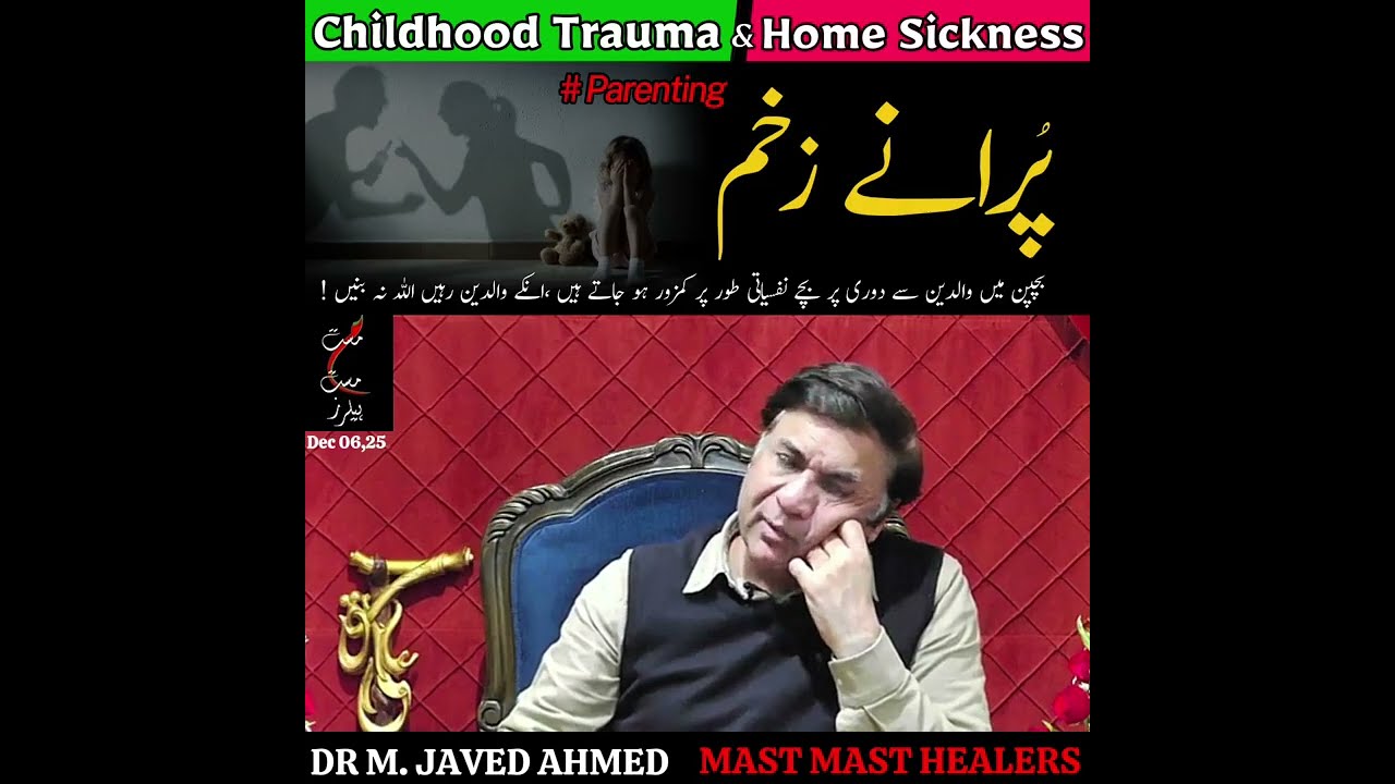 When Homesickness Becomes a Lifelong Struggle| Old Wounds | بچپن میں لگے زخم @DrMJavedAhmed