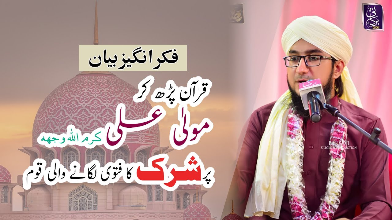 Shirk Kya Hai | Hazrat Ali Ka Waqia | Mufti Madani Raza | Islamic Bayan