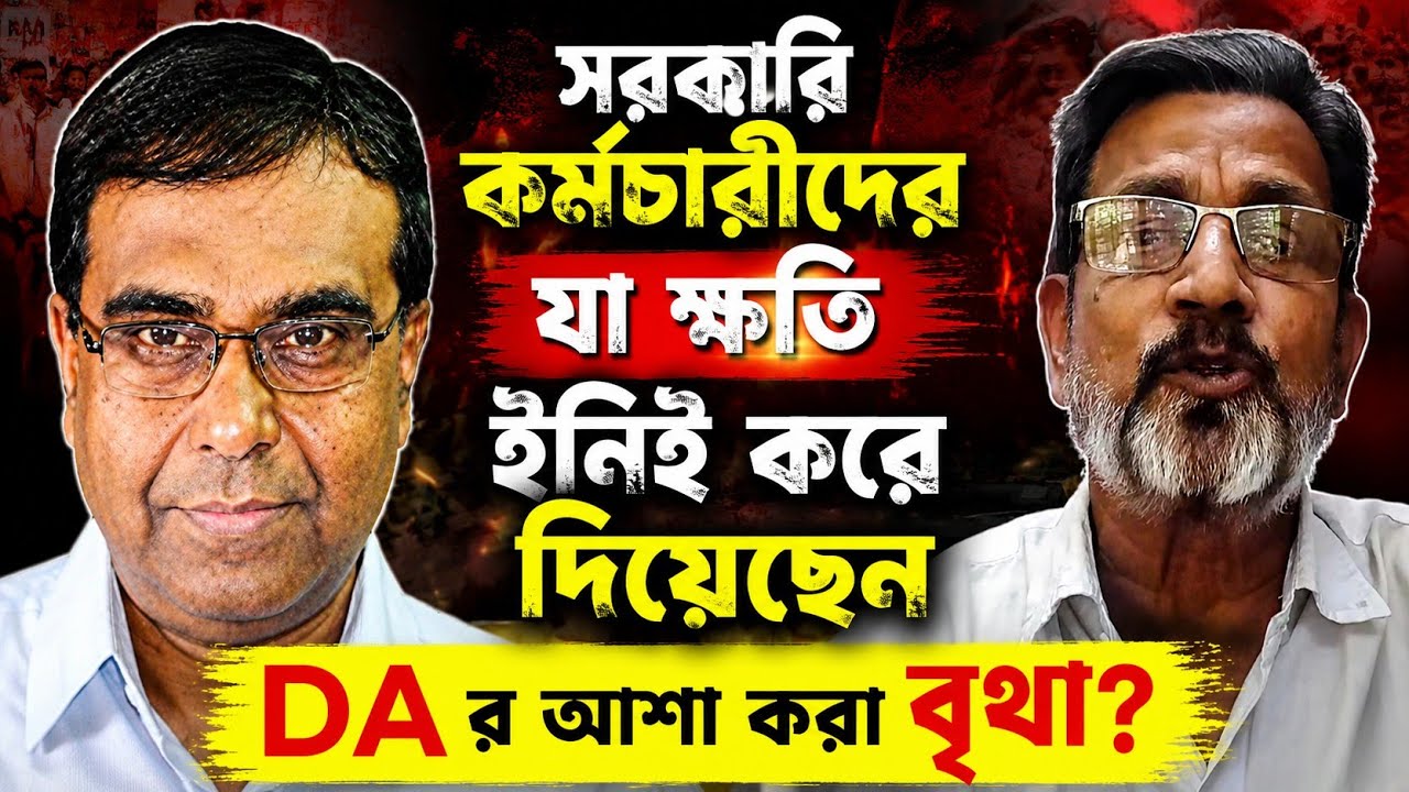 DA News Today West Bengal|WB DA update news|DA case Supreme Court|DA arrears latest news