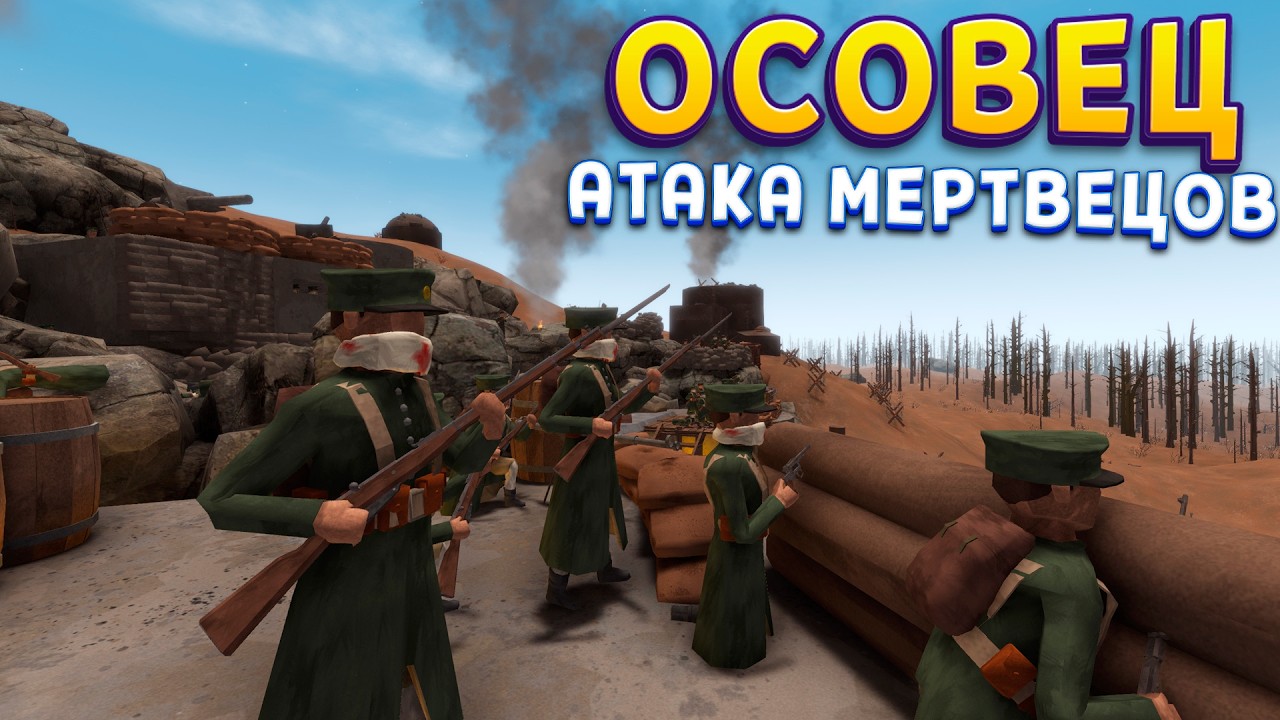 ОСОВЕЦ АТАКА МЕТВЕЦОВ ( Rising Front )