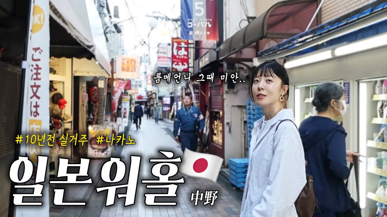 100만원으로 일본생활 시작했었던 동네 (ft.참회의 시간)