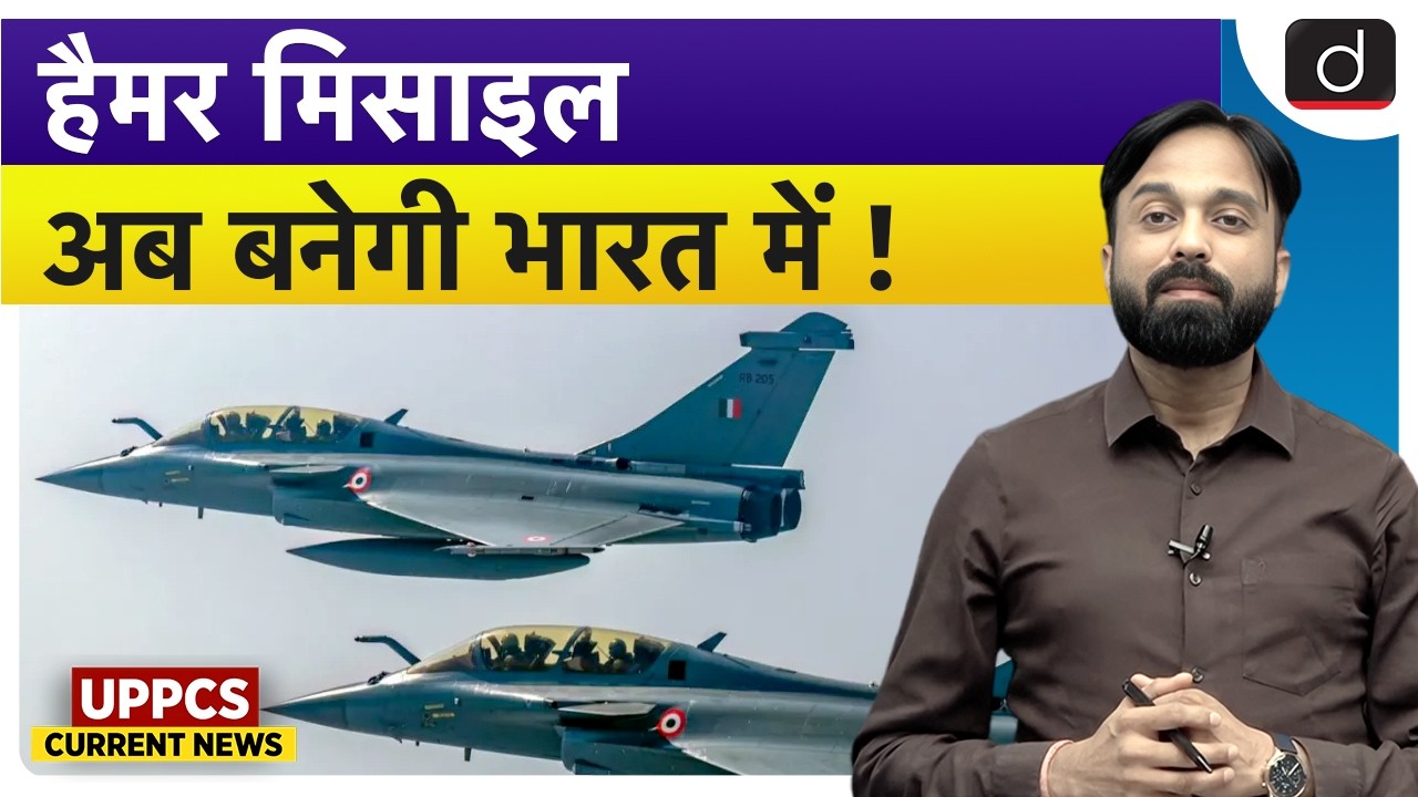 Hammer Missile Now to be Manufactured in India | UPPCS Current Update | Drishti UPPCS