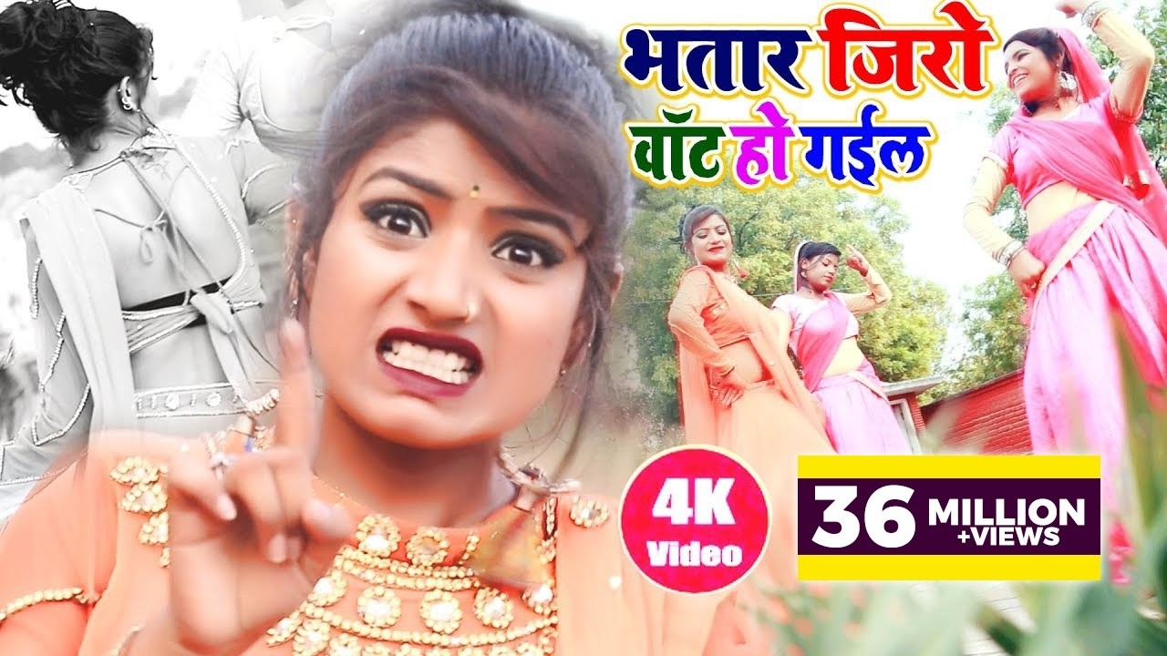 भतार जिरो वॉट हो गईल || Bhatar Zero Watt Ho Gail || Alwela Ashok New Bhojpuri Video Song 2021