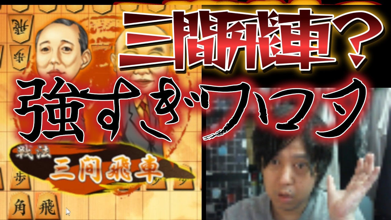 【将棋】三間飛車強すぎてワロタｗｗｗｗｗｗｗｗｗ【四間飛車】