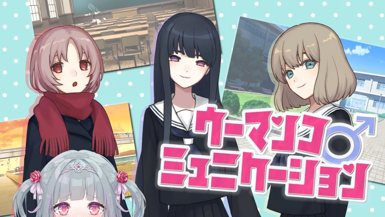 【ウーマンコミュニケーション】えっっっっな言葉を探す健全ゲーム【＃新人VTuber/茨ねむ】