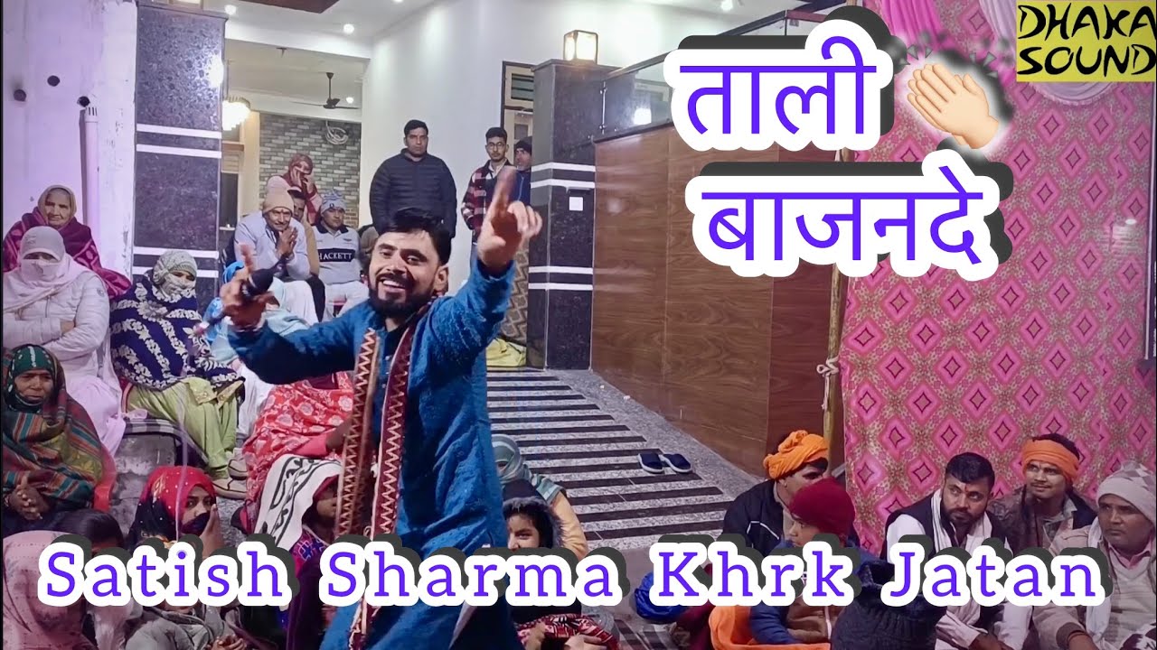 मैं जमके नाचू आज मने तू नाचनदे || satish Sharma Khrk Jatan || #jagran #dance #superhit
