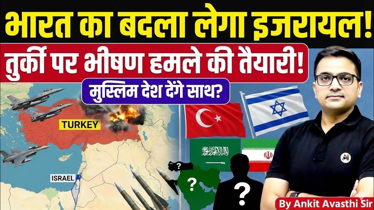 Isreal will take big action against Turkey? India’s Silent Revenge Begins? News by Ankit Avasthi sir