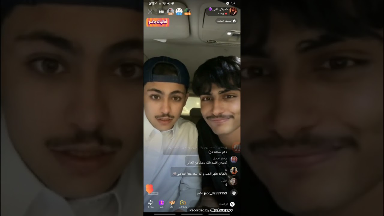 بث جاكو كحيلان الشمري و حاتم الشمري(3)🤍.