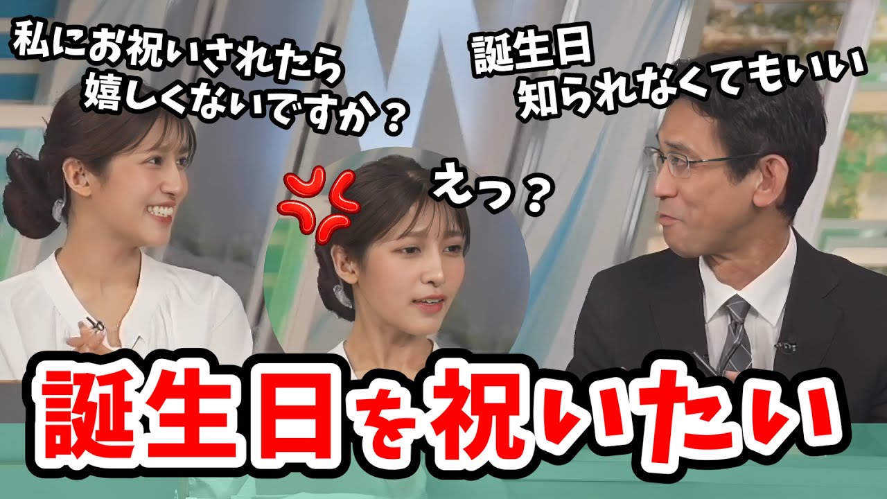 【岡本結子リサ・山口剛央】山口さんの誕生日を祝いたい結子ちゃんと誕生日を知られたくない山口さん【ウェザーニュース切り抜き】