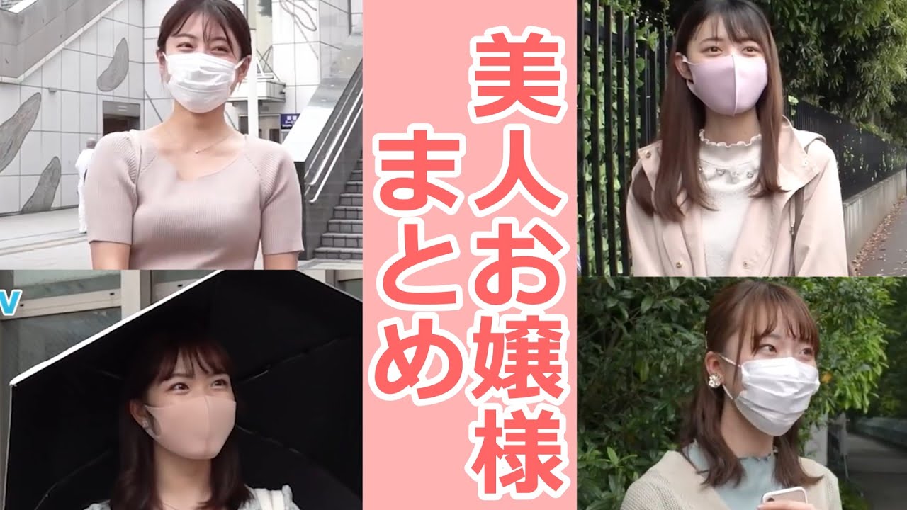 【wakatte.tv】美人お嬢様のまとめ動画です【切抜き】※再編集版