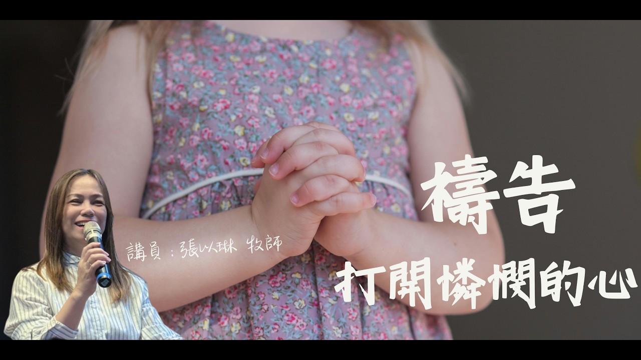 2026.03.08 主日崇拜 | 禱告打開憐憫的心 | 實體線上同步聚會