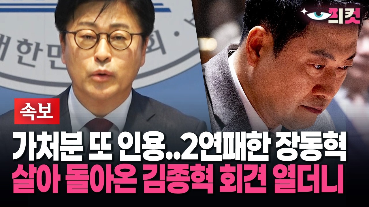 [현장영상] 김종혁이 직접 밝힌 '법원 가처분 인용' 이유… 들어보니 '깜짝'