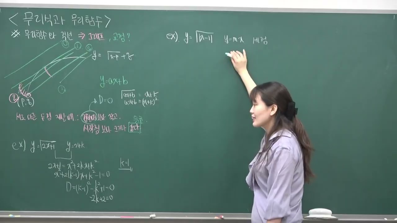 공통수학2  9. 무리식과 무리함수 - 무리함수의 활용 ( 직선과의 관계, 역함수 )