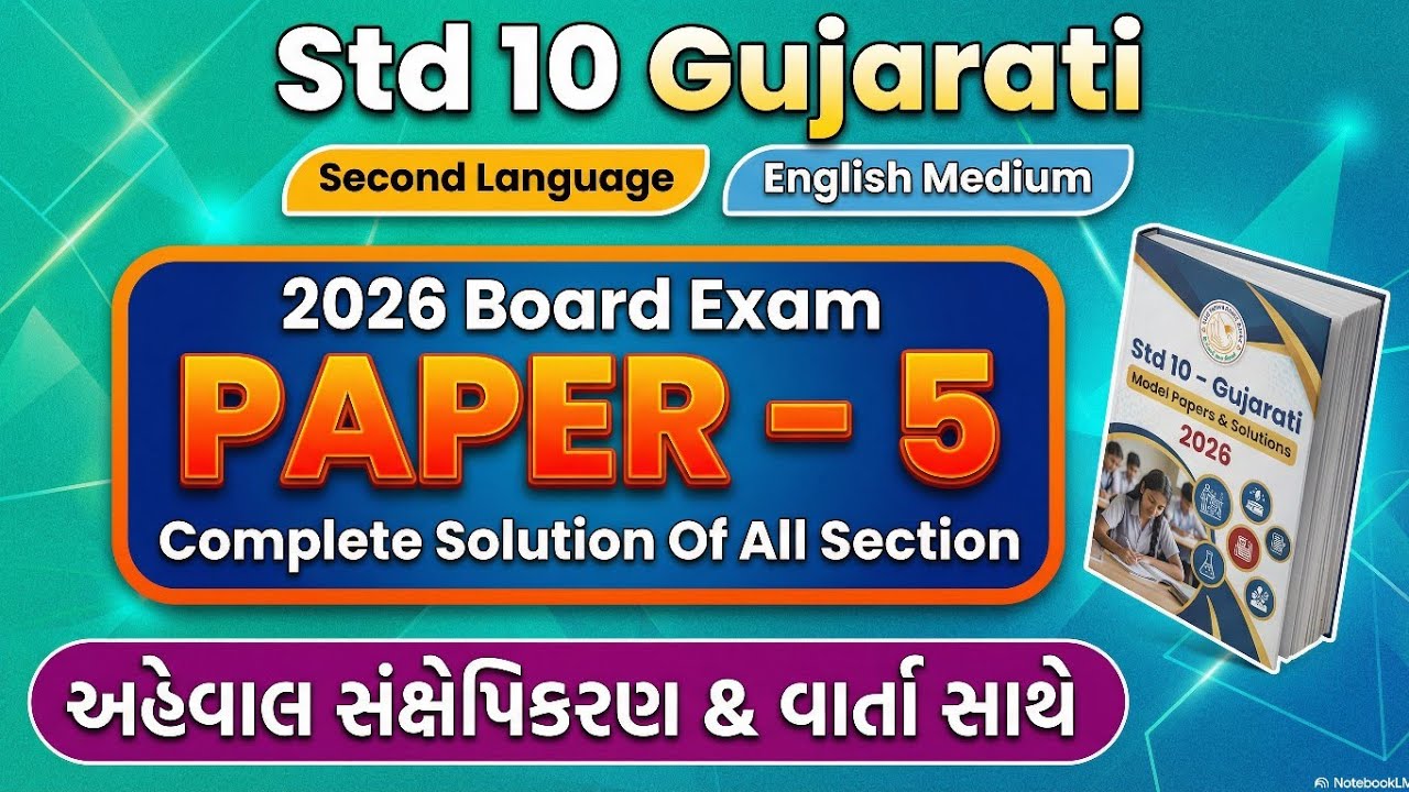 std 10 gujarati | gala assignment solution 2026 | std 10 second language gujarati | paper 5 solution