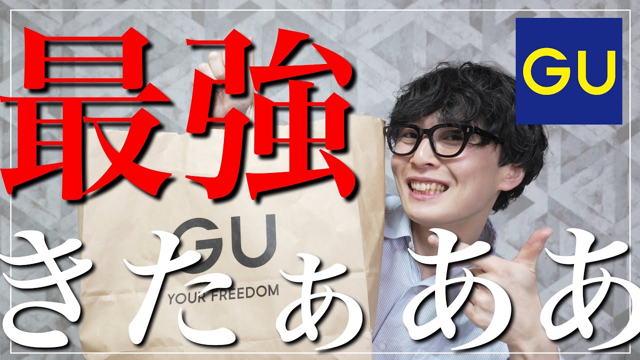 【GU】最強大好き！ 新作ワイドストレートスラックスが余裕のユニクロ超え！