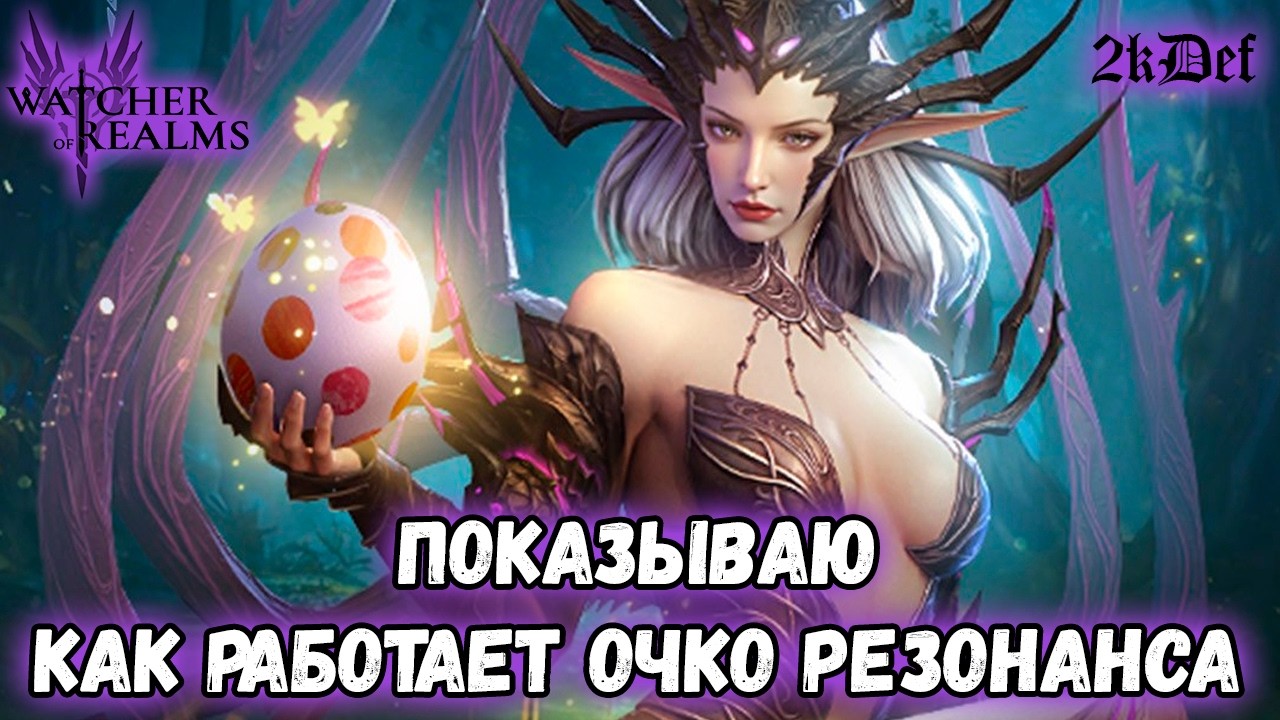 Много Сакралов и Синих на х20 Акира Виолетта Вейн Аэрис в #watcherofrealms | 2kDef