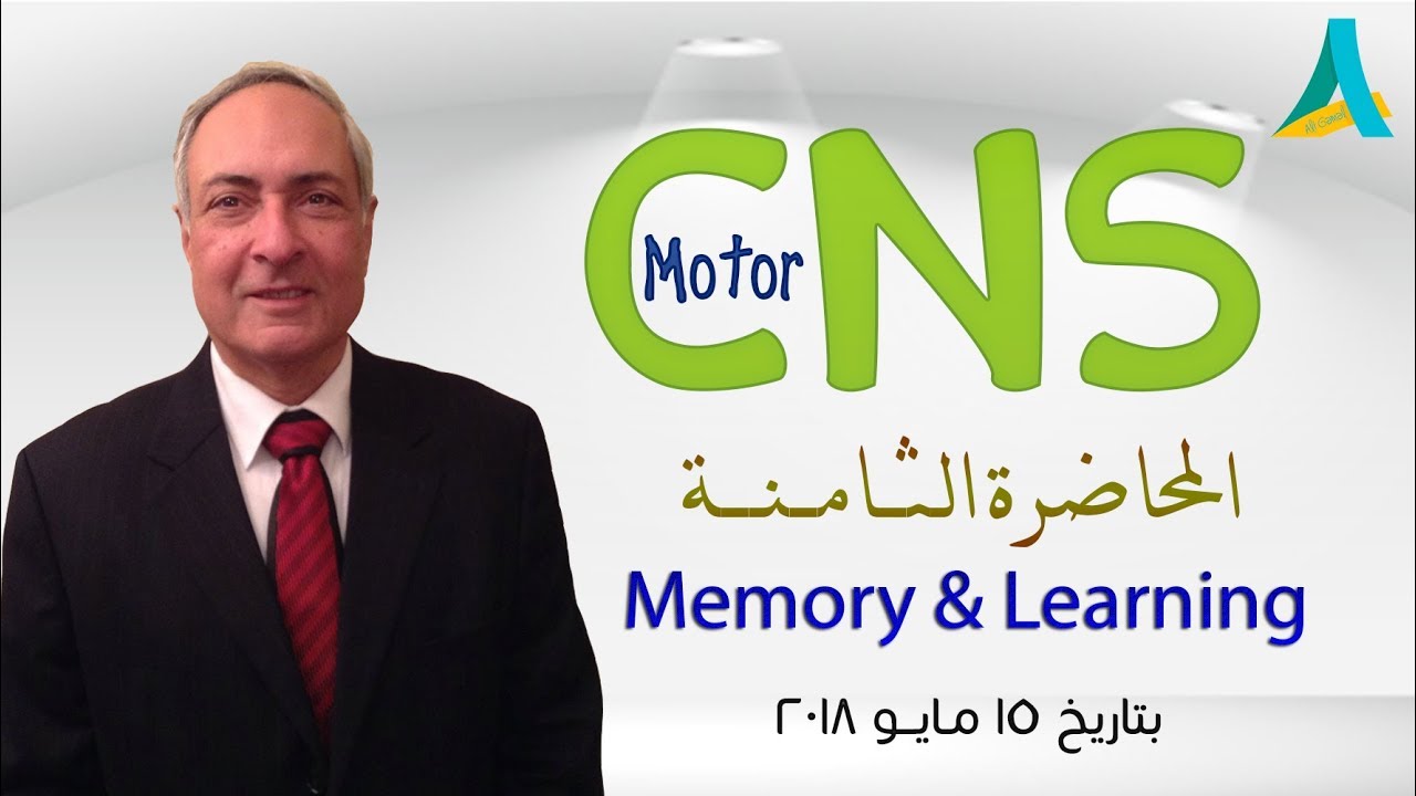 Dr.Nagi - Live Physiology - Lecture 91 - CNS Motor (8) - Memory & Learning