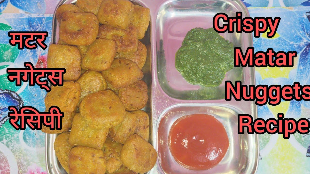 मटर से बनाऐ क्रिस्पी नगेट्स | मटर नगेट्स रेसिपी | Crispy Matar Nuggets Recipe | Rajniskitchen 