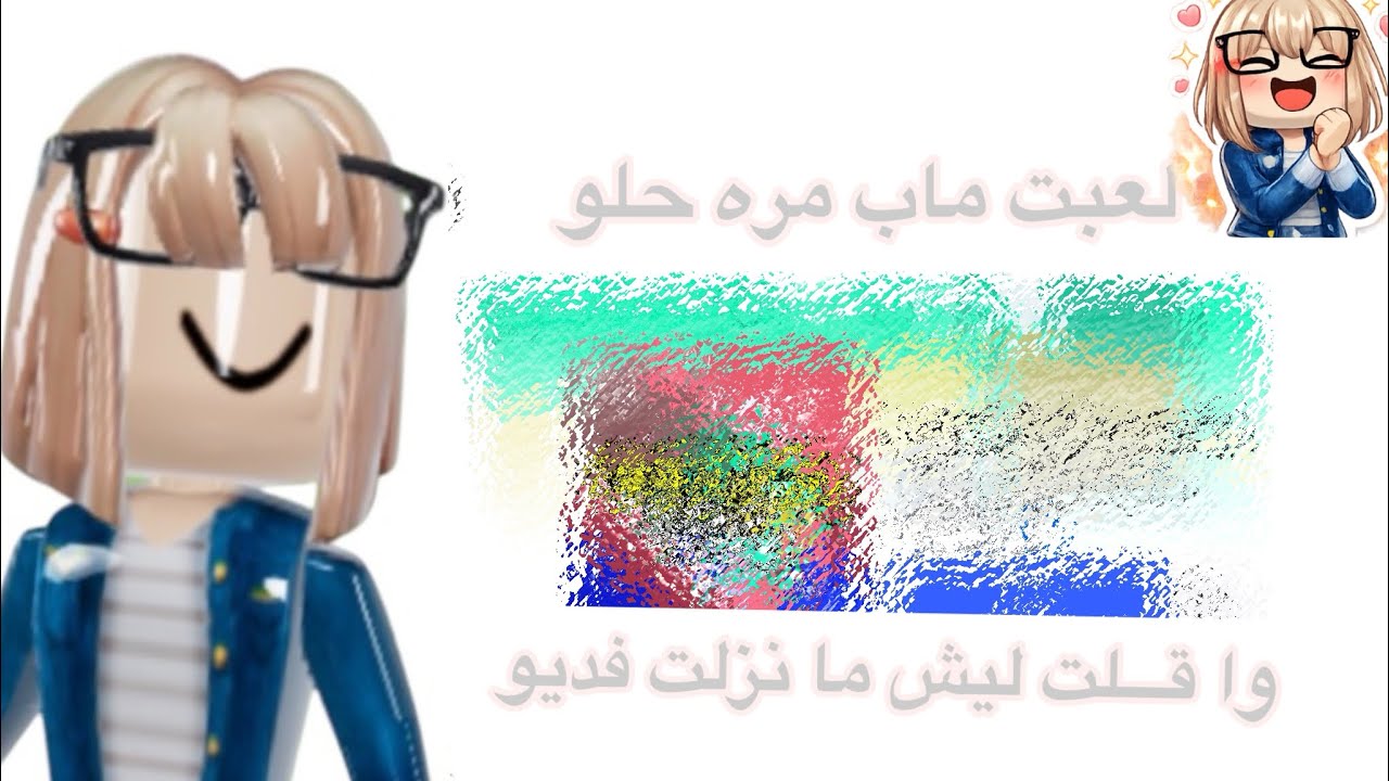 لعب ماب يجنن 🌟كمان قلت ليش ما نزلت 😕تابعو الفديو رهيب😬 الفديو اليوم لايك والاشتراك 🤩