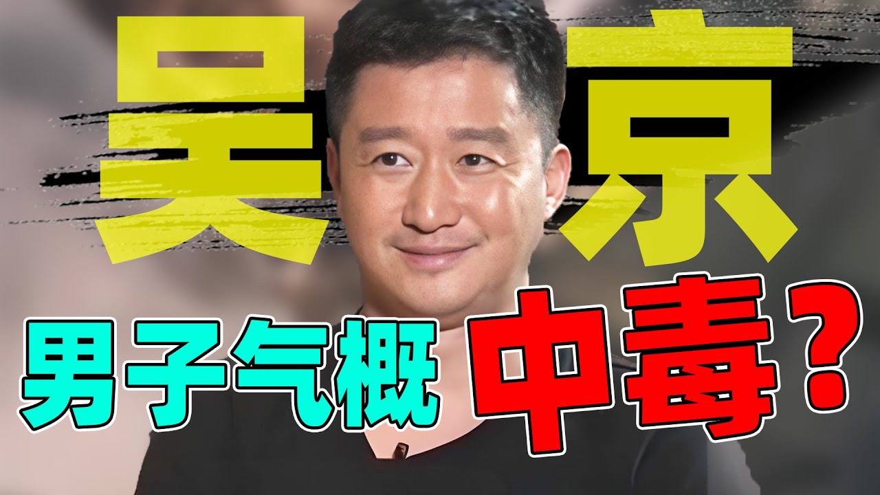 【“战狼”修炼手册】论爹味吴京是如何练成的？