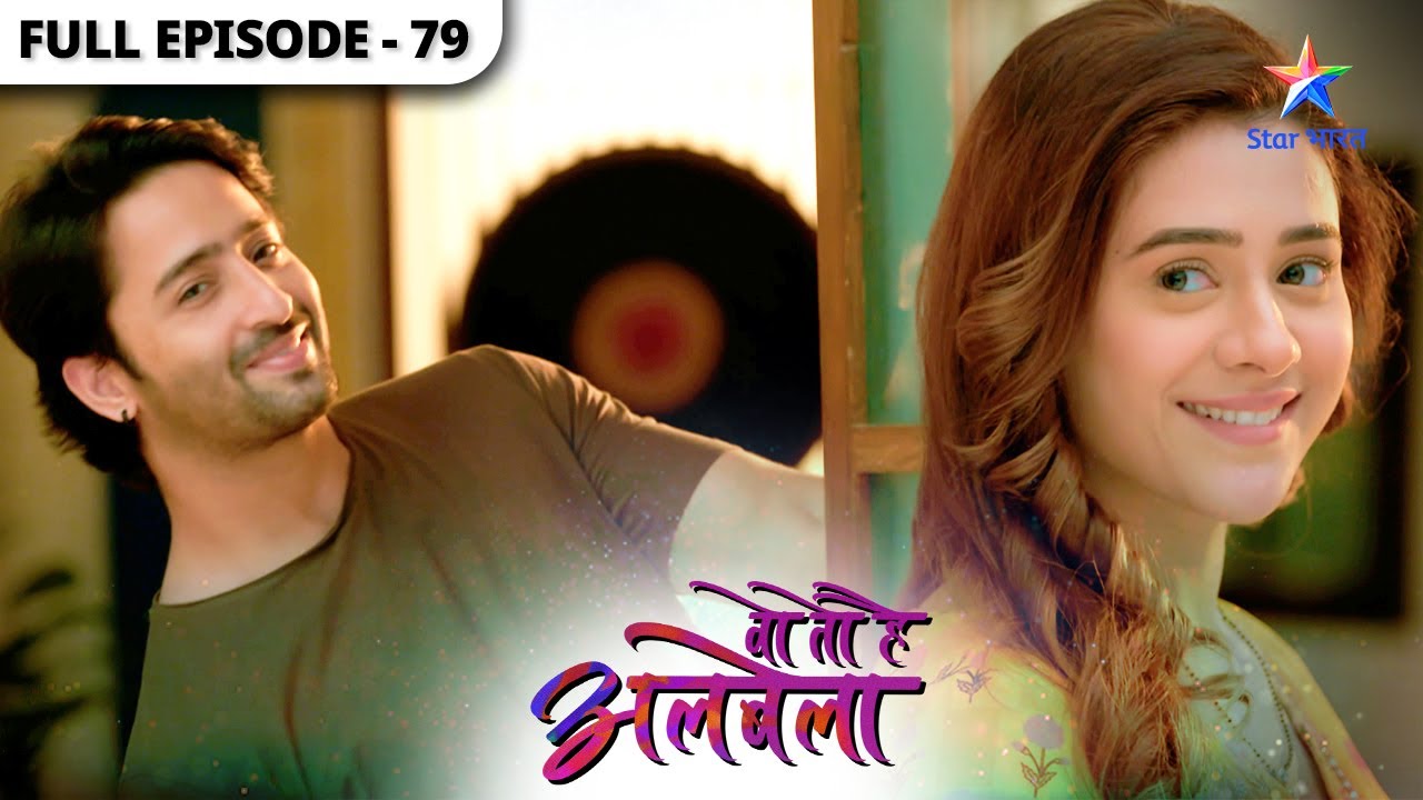 Woh Toh Hai Albelaa | Sayuri-Kanha ki shaadi todna chahti hai Anjali | Full Episode 79