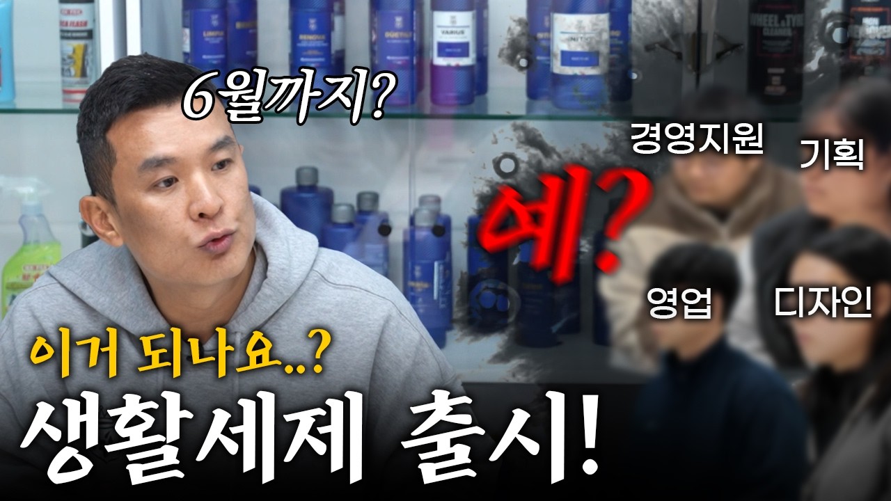 생활세제 신사업 전략 회의, '대표님 이거 되나요..?'