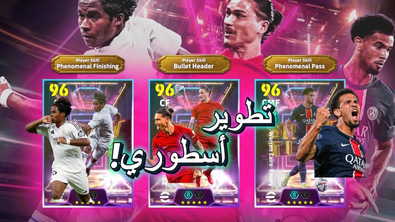 هدايا كونامي في رأس السنة 🎁 ثلاثي الشوتايم الأسطوري في eFootball 2025!