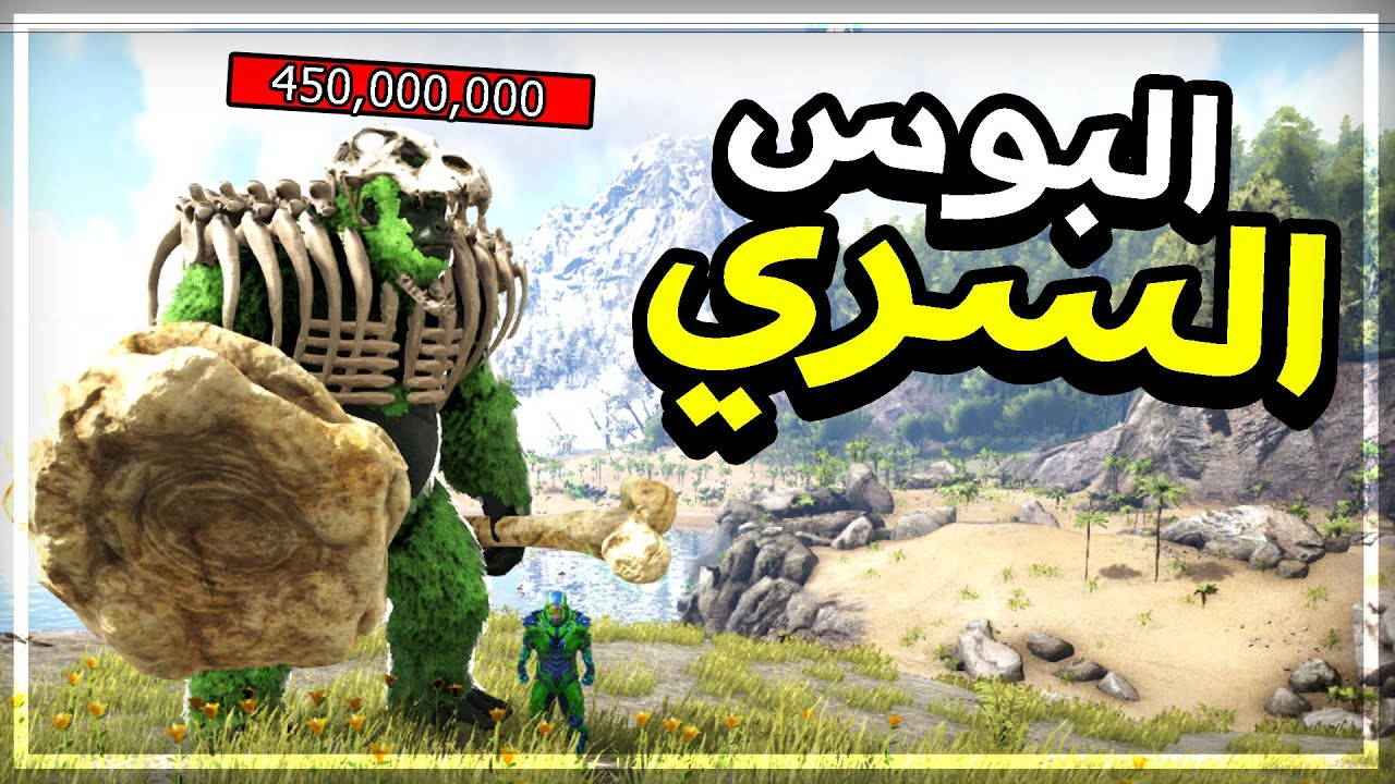 أرك مودد 6# | ترويض البوس السري! عطاني درع خارق! Ark Modded