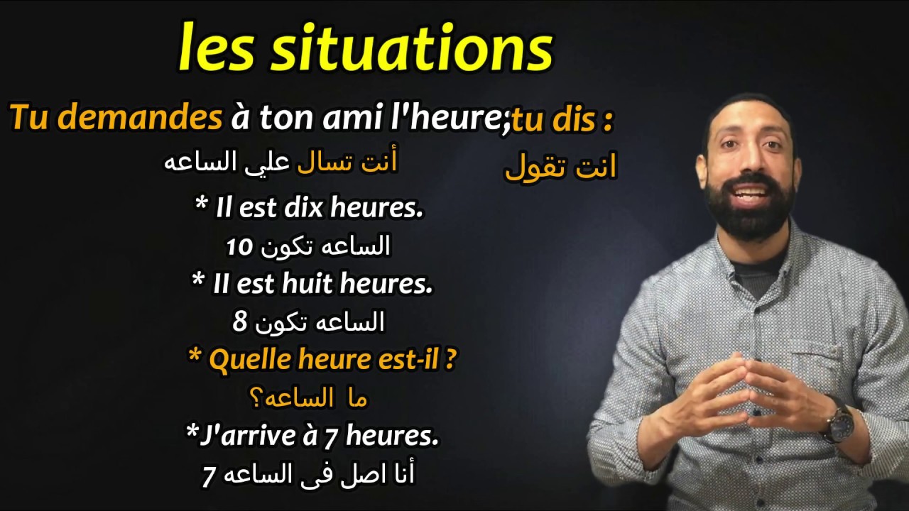 كيفيه حل المواقف السؤالII  فى الفرنساوي للصف الاول الثانوي  بطريقه سهله وبسيطه  الخطوه الأولي 2020