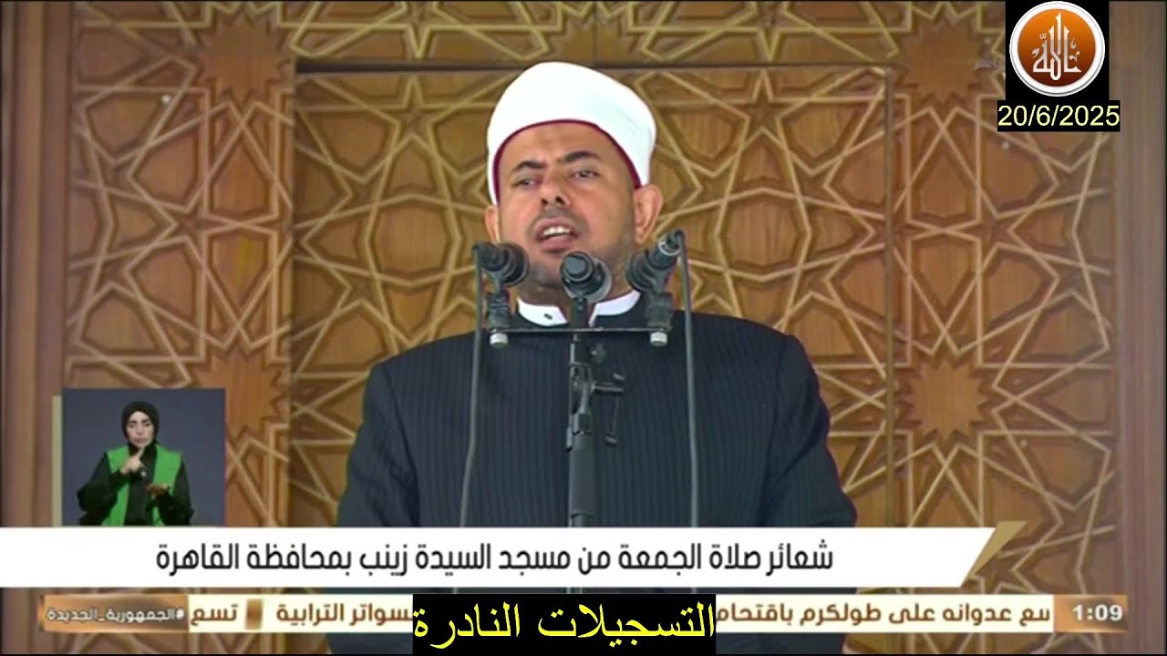خطبة الجمعة اليوم 20 / 6 / 2025  بعنوان إذَا أردتَ السلامةَ  //على الله الجمال