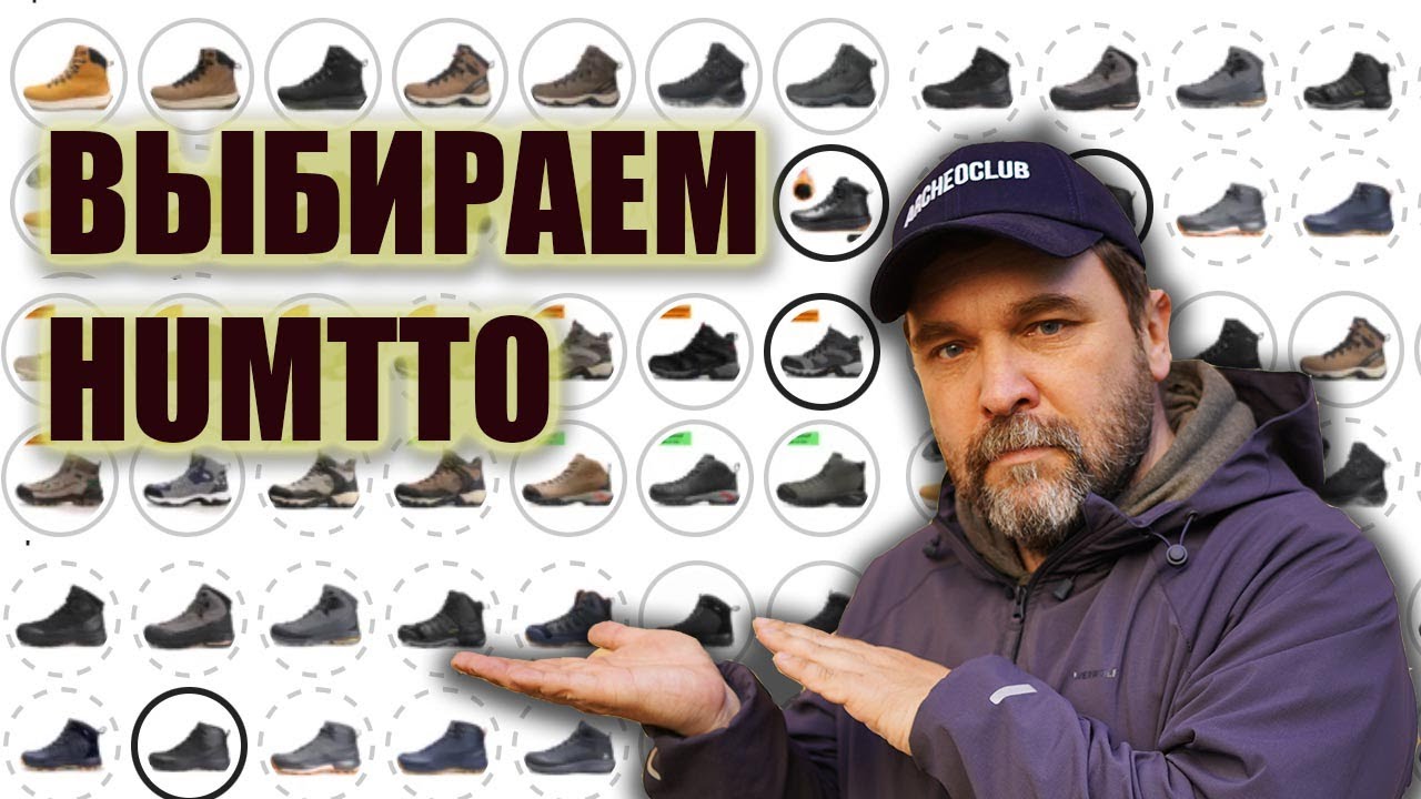 Выбираем обувь Humtto подходящую модель для похода Хумтто