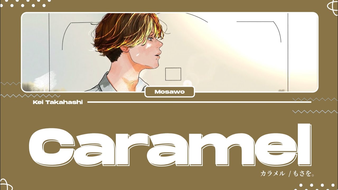 もさを。(Mosawo) / カラメル (Caramel) Lyrics [Kan_Rom_Eng]