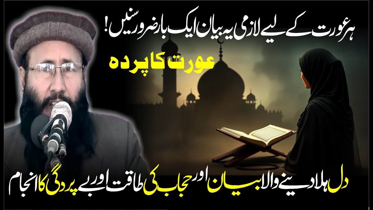 Qari Khalid Mujahid New Bayan | Parda Orat Ke Shan Hai | Islam Me Parde Ki Ahmiyat | Aurat Ka Parda