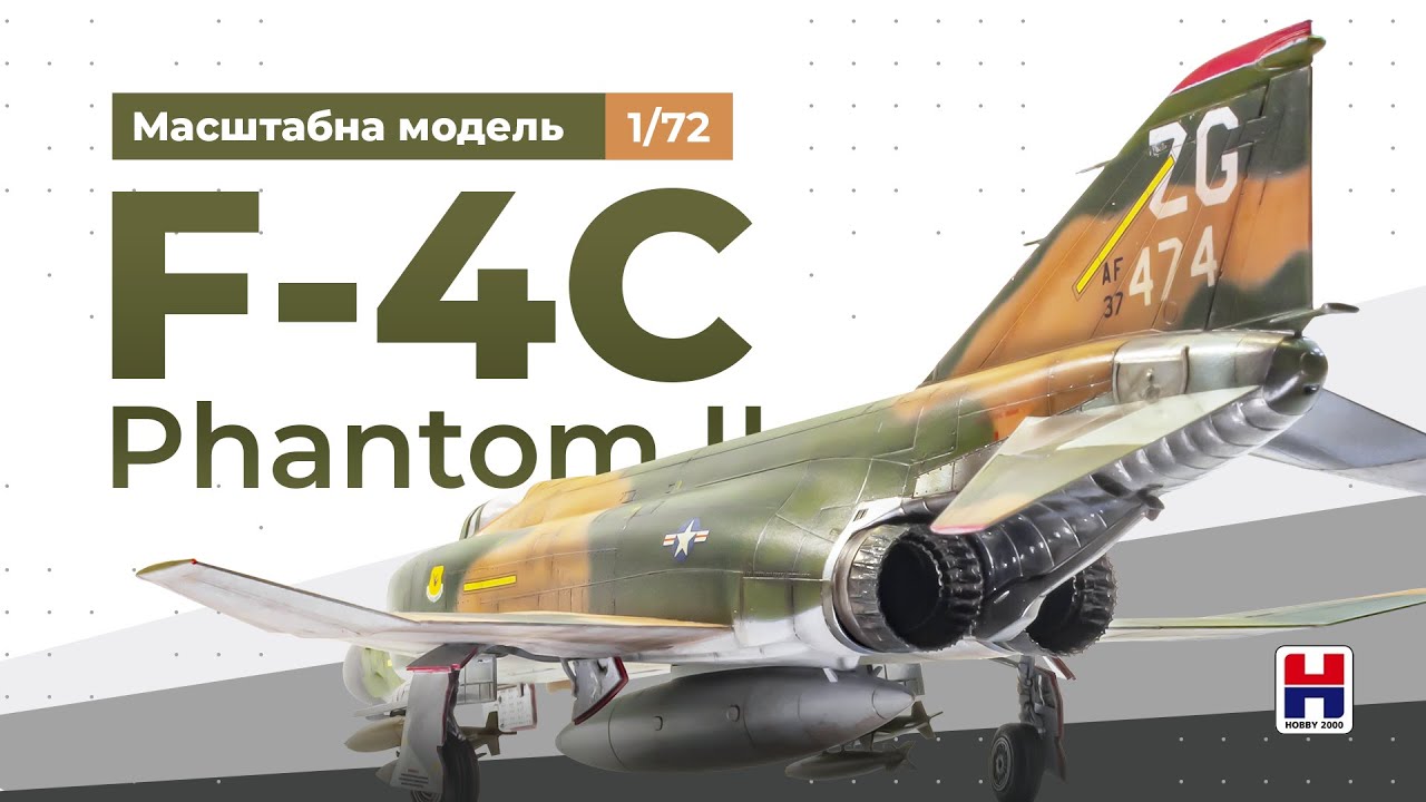 F-4C Phantom II full build, 1/72, Hobby 2000, масштабна модель