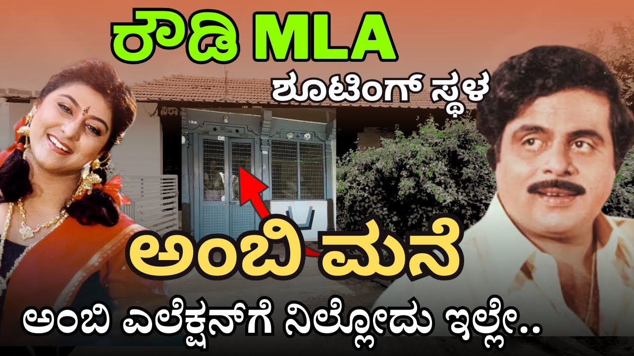 ಅಂಬಿ