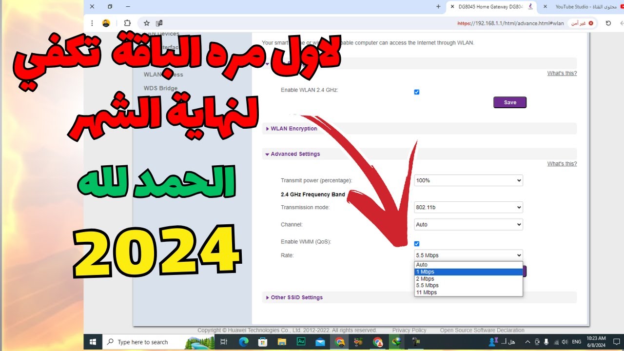 تقليل او رفع سرعة الانترنت خفض سرعة النت من الراوتر we