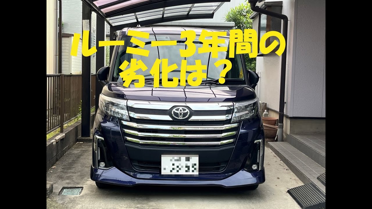 タイヤの摩耗が気になる？　初車検目前のトヨタルーミー　三年経過での下回りとタイヤの状態を見たら意外な結果が