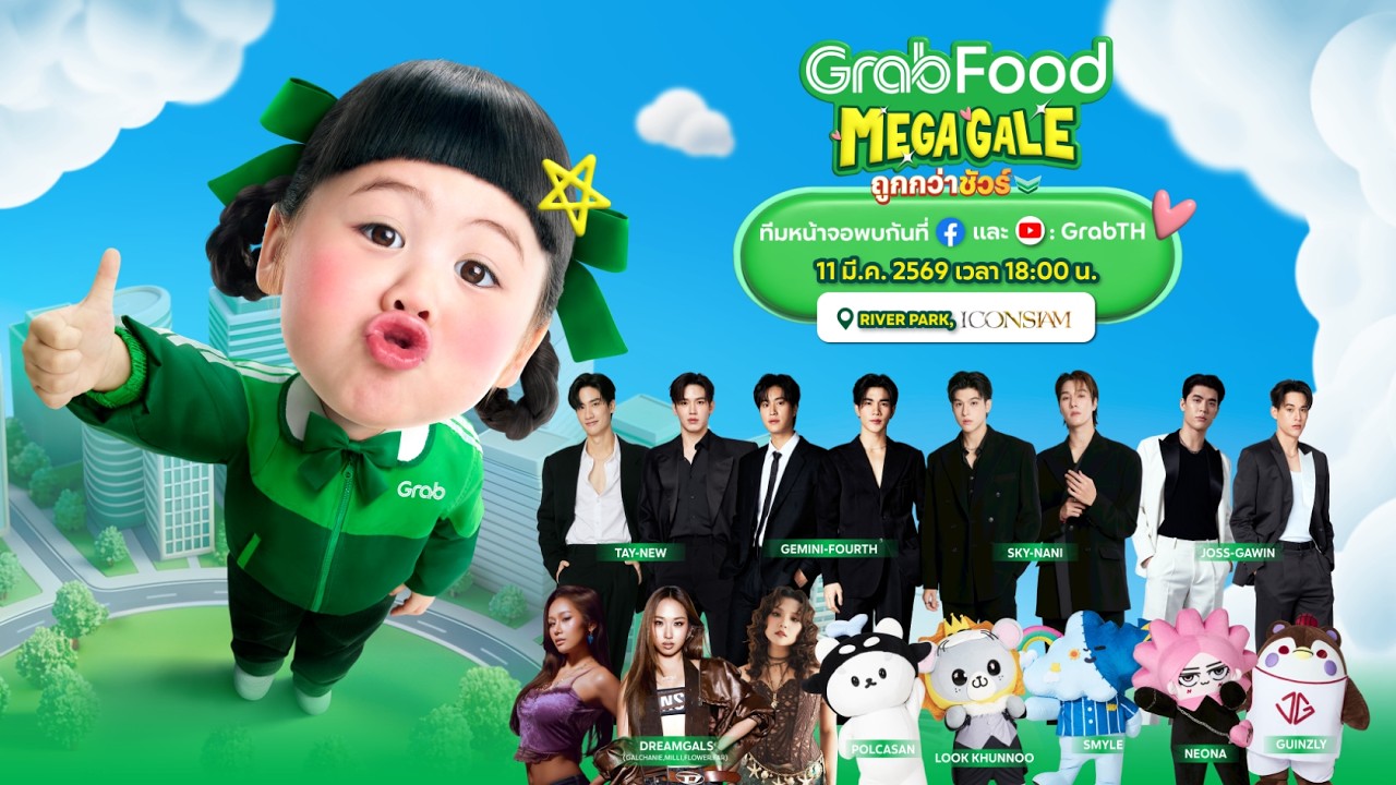 GrabFood Mega Gale ถูกกว่าชัวร์* 💚