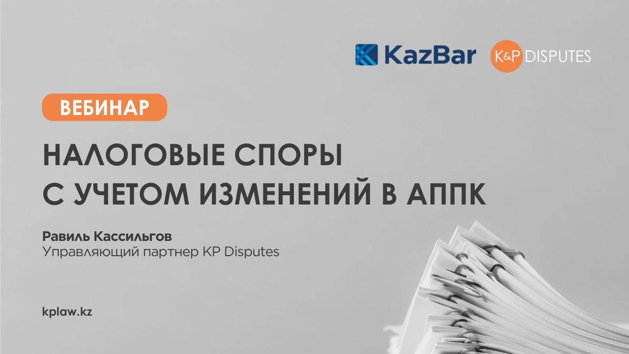 Налоговые споры с учетом изменений в АППК