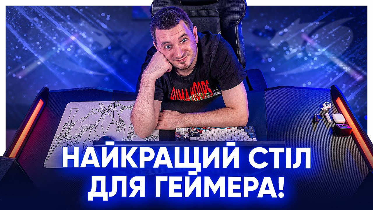 НАЙКРАЩИЙ СТІЛ ДЛЯ ГЕЙМЕРА! COUGAR E-MARS