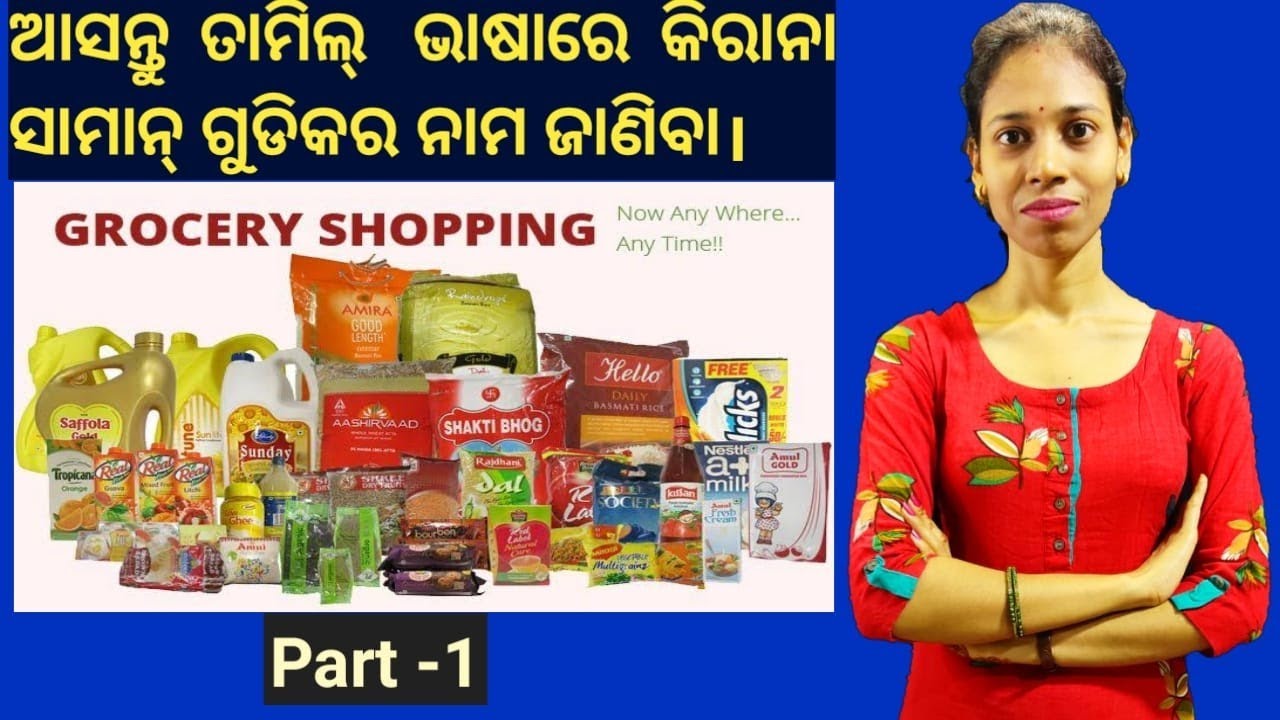 Odia To Tamil.learn grocery Items name in Tamil.(Part-1)