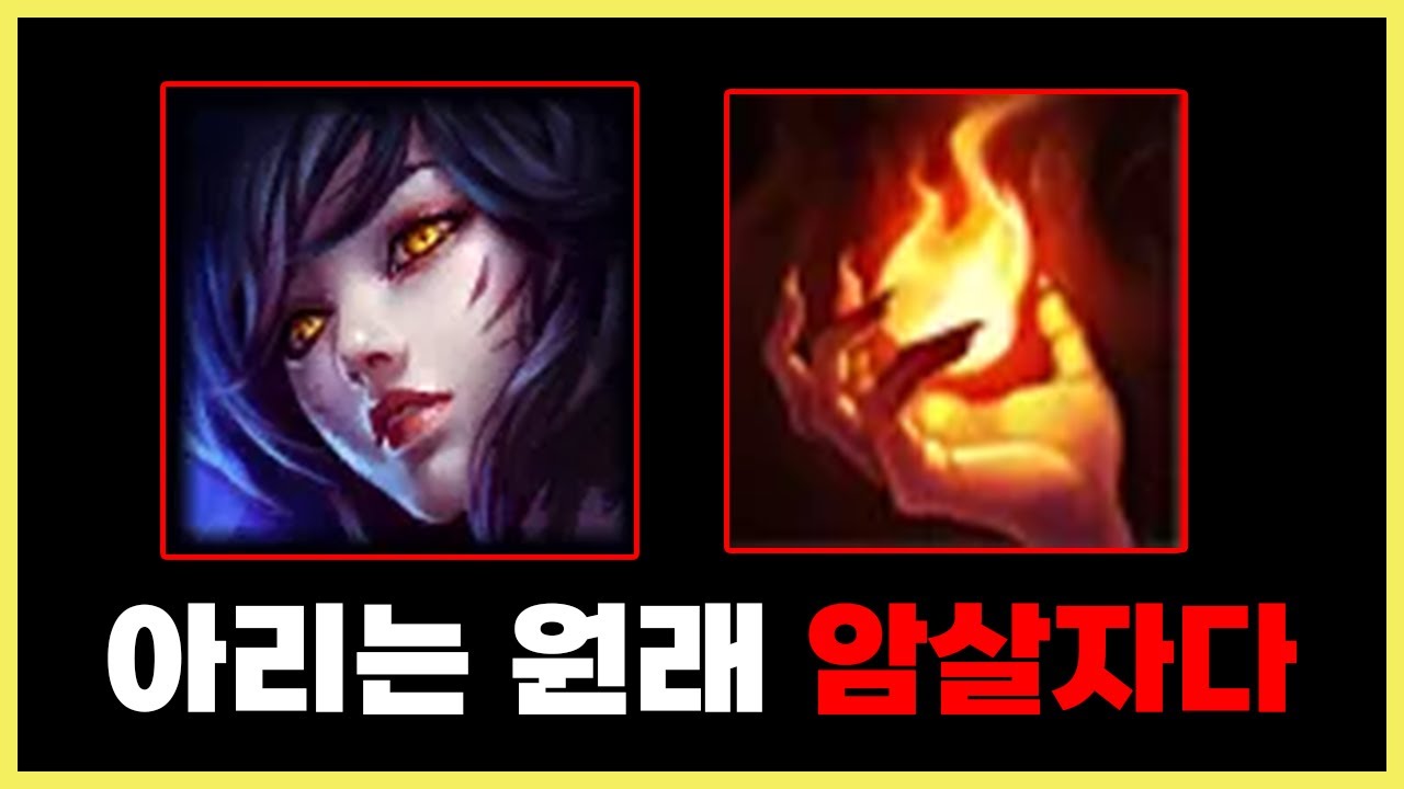 새시즌 AD암살자 상대로, 점화가 정답인 이유