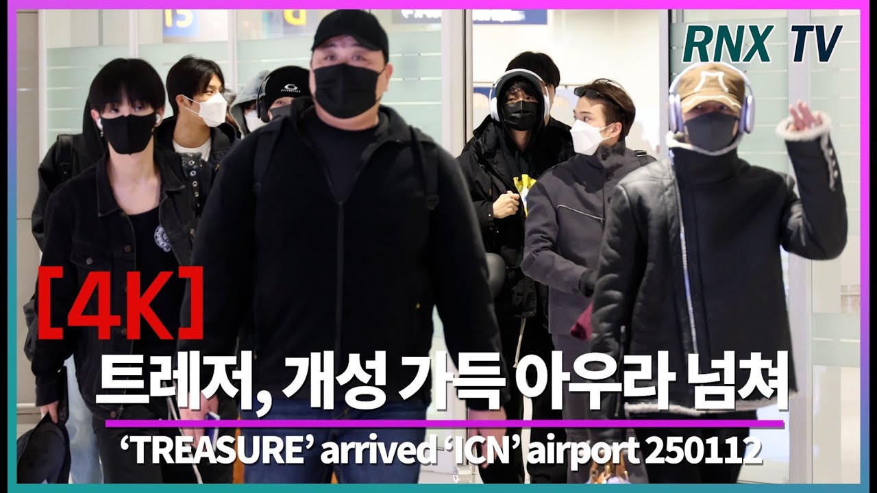 250112 TREASURE, 피지컬부터 개성 가득 - RNX tv #공항패션