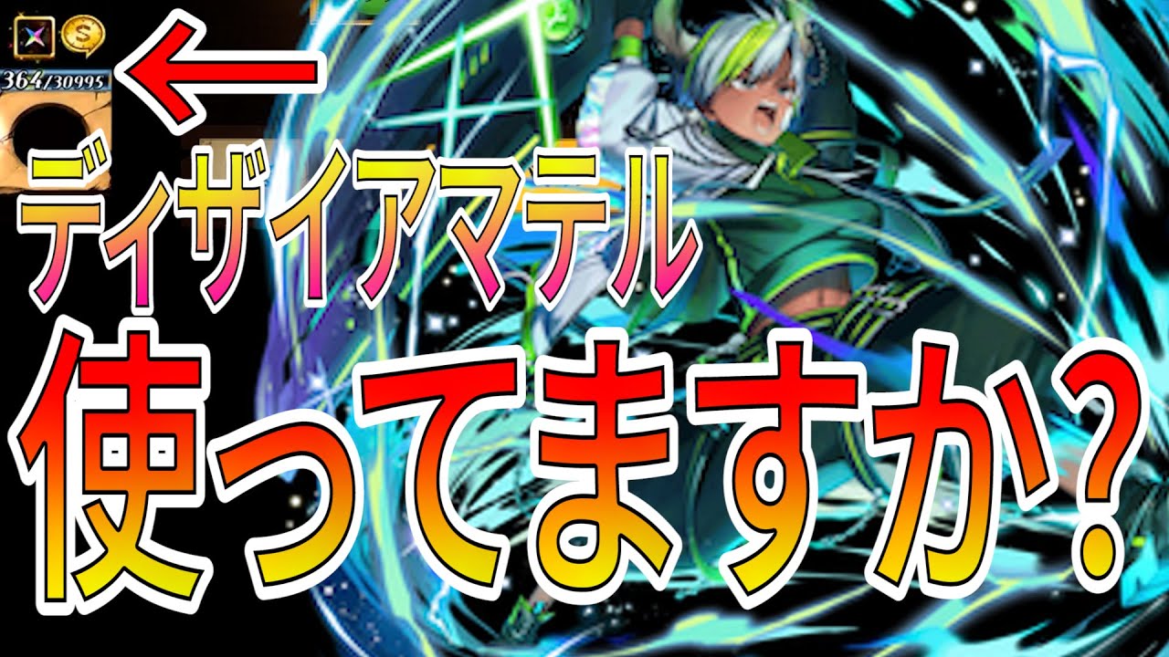 ディザイアってスキルめちゃくちゃ強いけどアマテルだけなんか微妙と思った理由3選！いや強いけども【逆転オセロニア】
