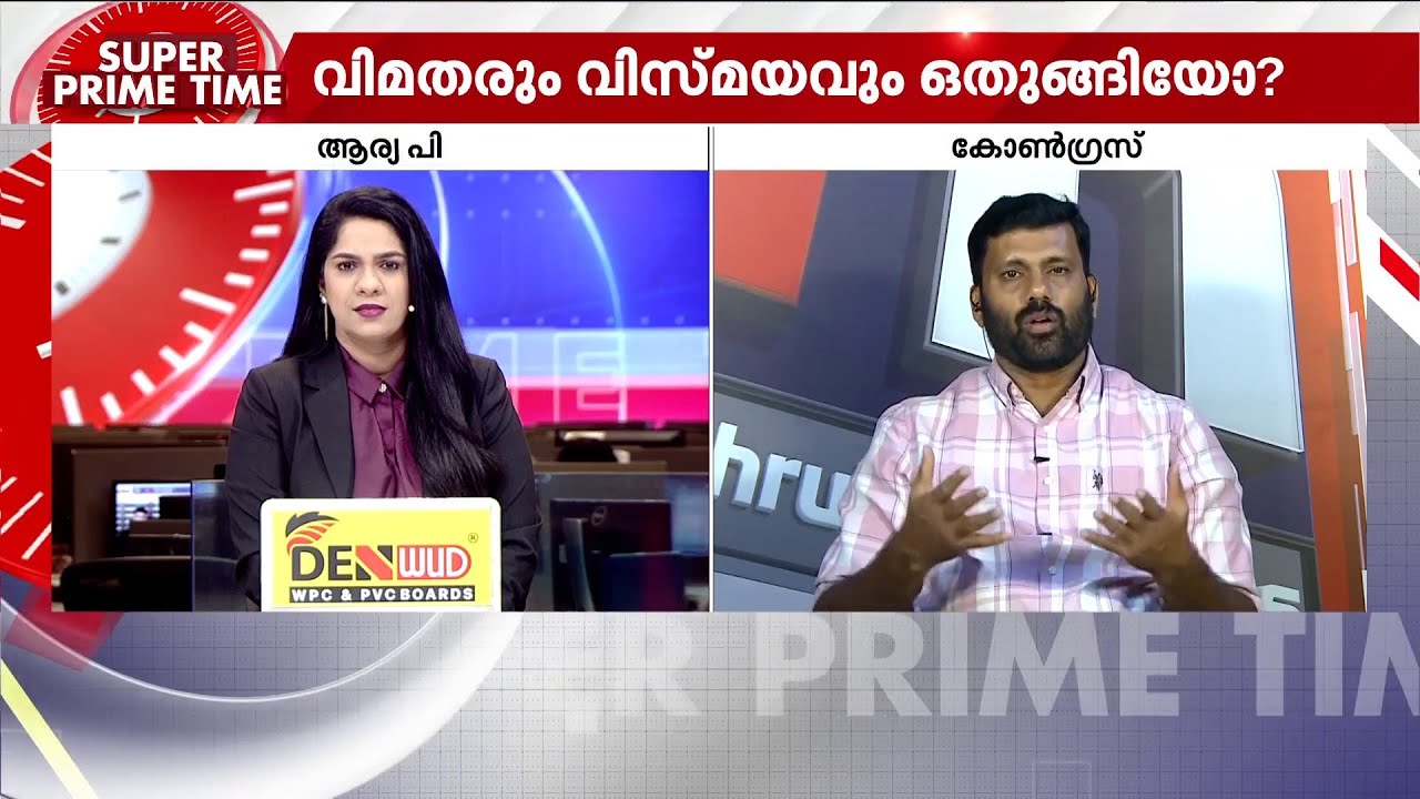 ''ദേശീയ പാർട്ടിയായ BJPക്ക് പോലും കേരളത്തിൽ സ്ഥാനാർഥികളെ പ്രഖ്യാപിക്കാൻ ഇതുവരെ സാധിച്ചിട്ടില്ല''