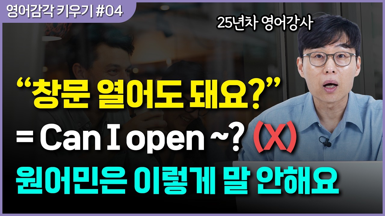Can I~?는 너무 직설적이에요! 상대를 배려하는 영어 패턴 1가지. 무조건 외우세요.