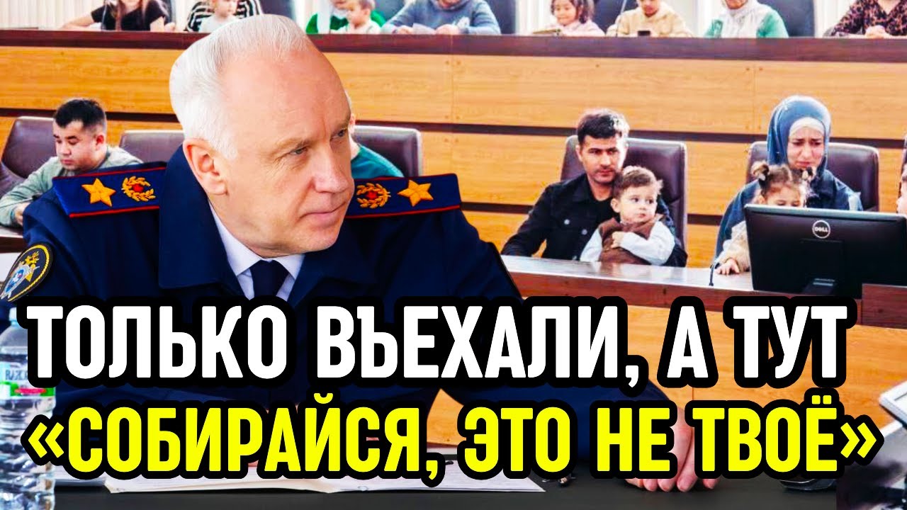 Дилдора Не Хочет ВОЗВРАЩАТЬ ВЫДАННОЕ ЖИЛЬЁ! Для Мигрантов это настоящая катастрофа!